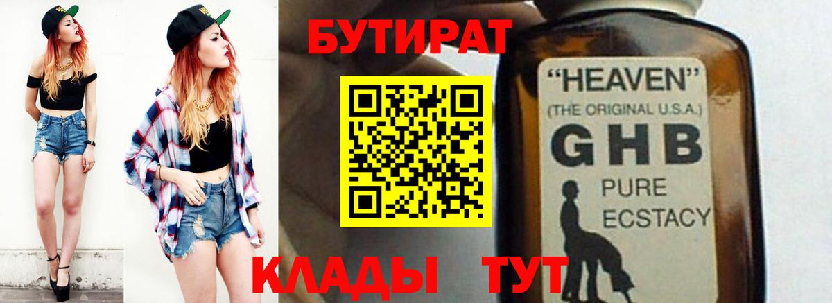 Санкт-Петербург  Бутират BDO  Вход с VPN 