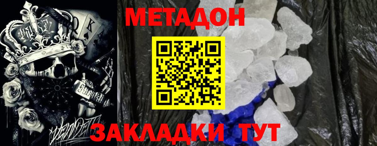 Санкт-Петербург  Метадон VHQ  Метадон мёд  Вход с VPN 
