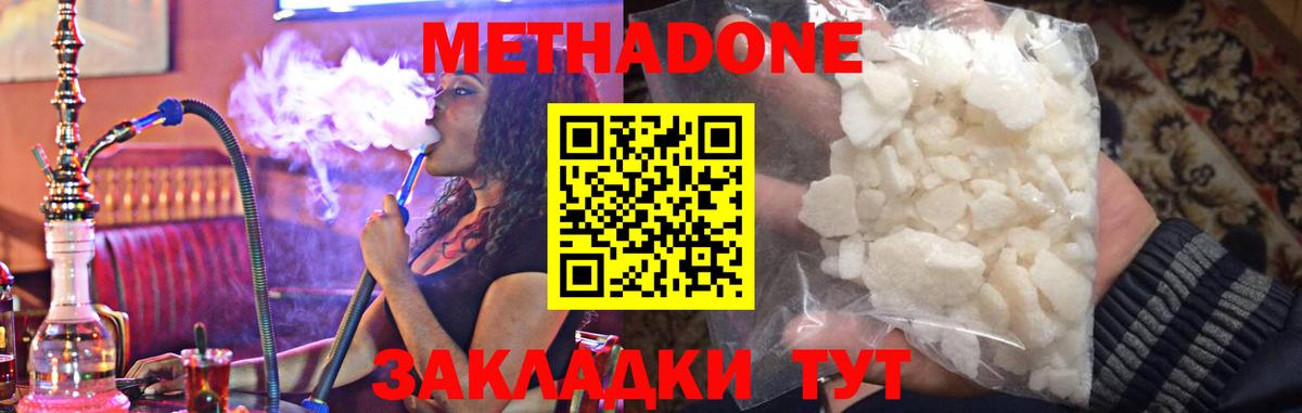 МЕТАДОН methadone Санкт-Петербург
